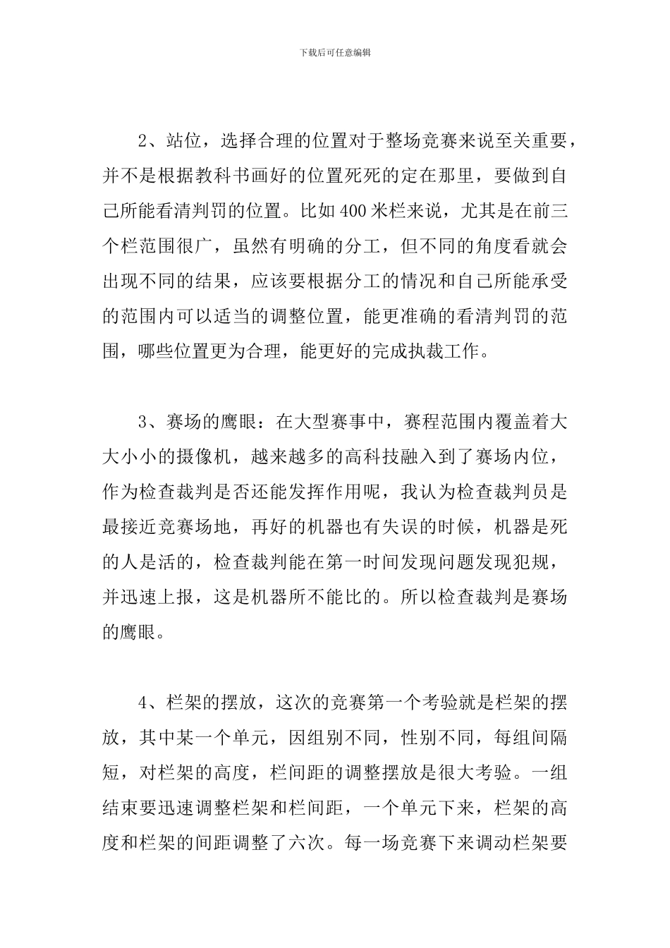 裁判工作心得体会范文汇总_第2页