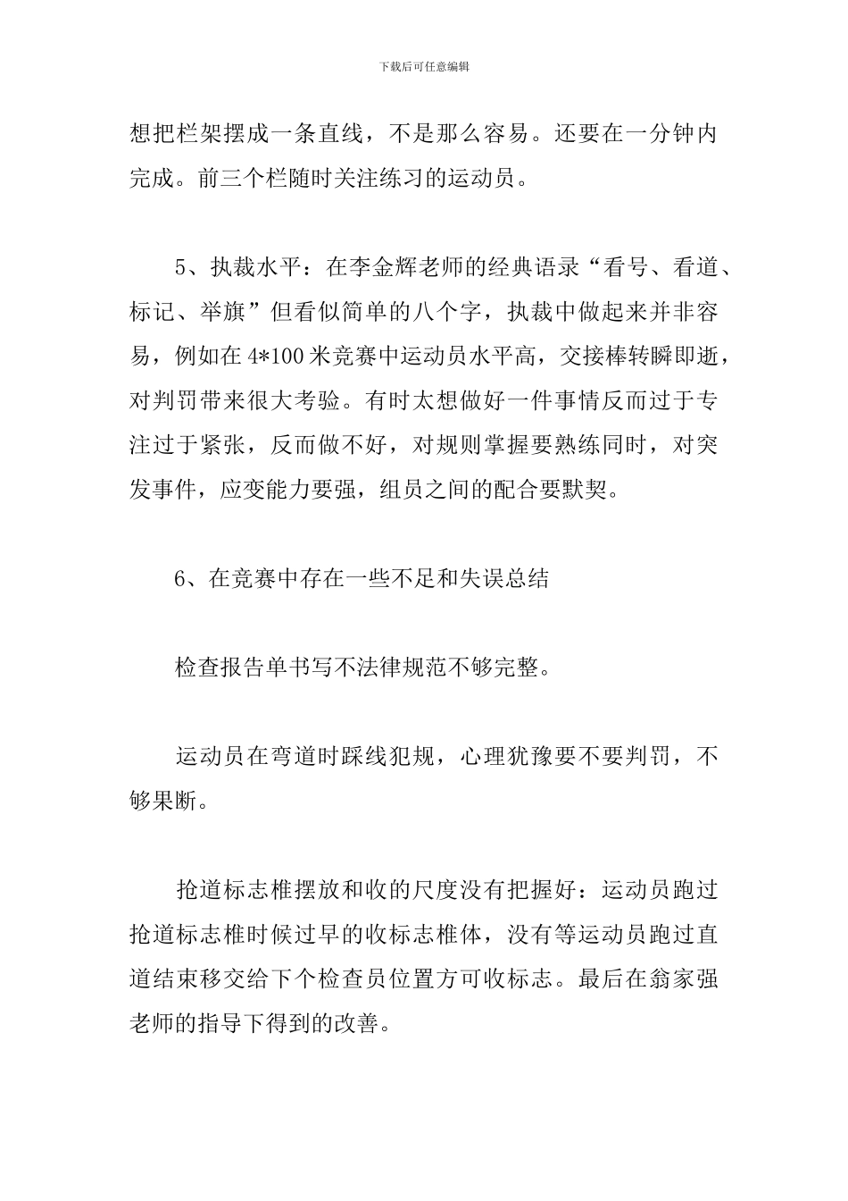 裁判工作心得体会范文汇总_第3页