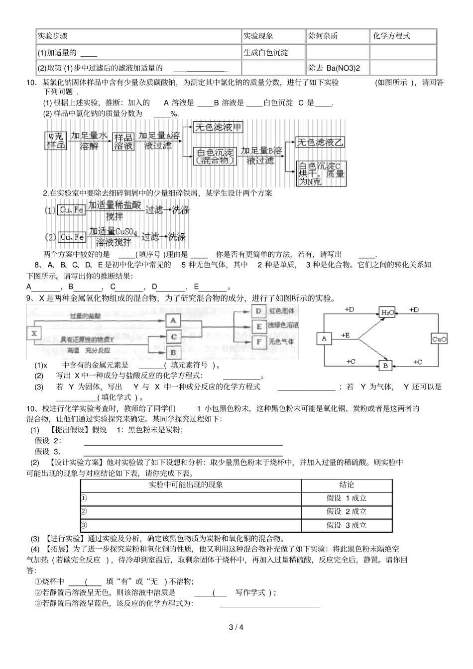 专题十物质的鉴别和分离_第3页