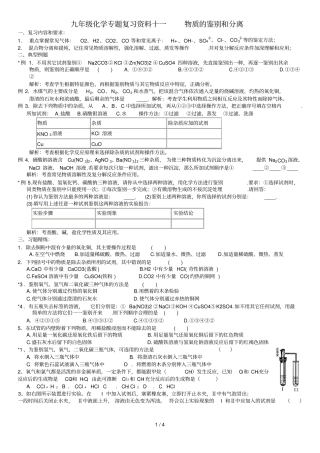 专题十物质的鉴别和分离