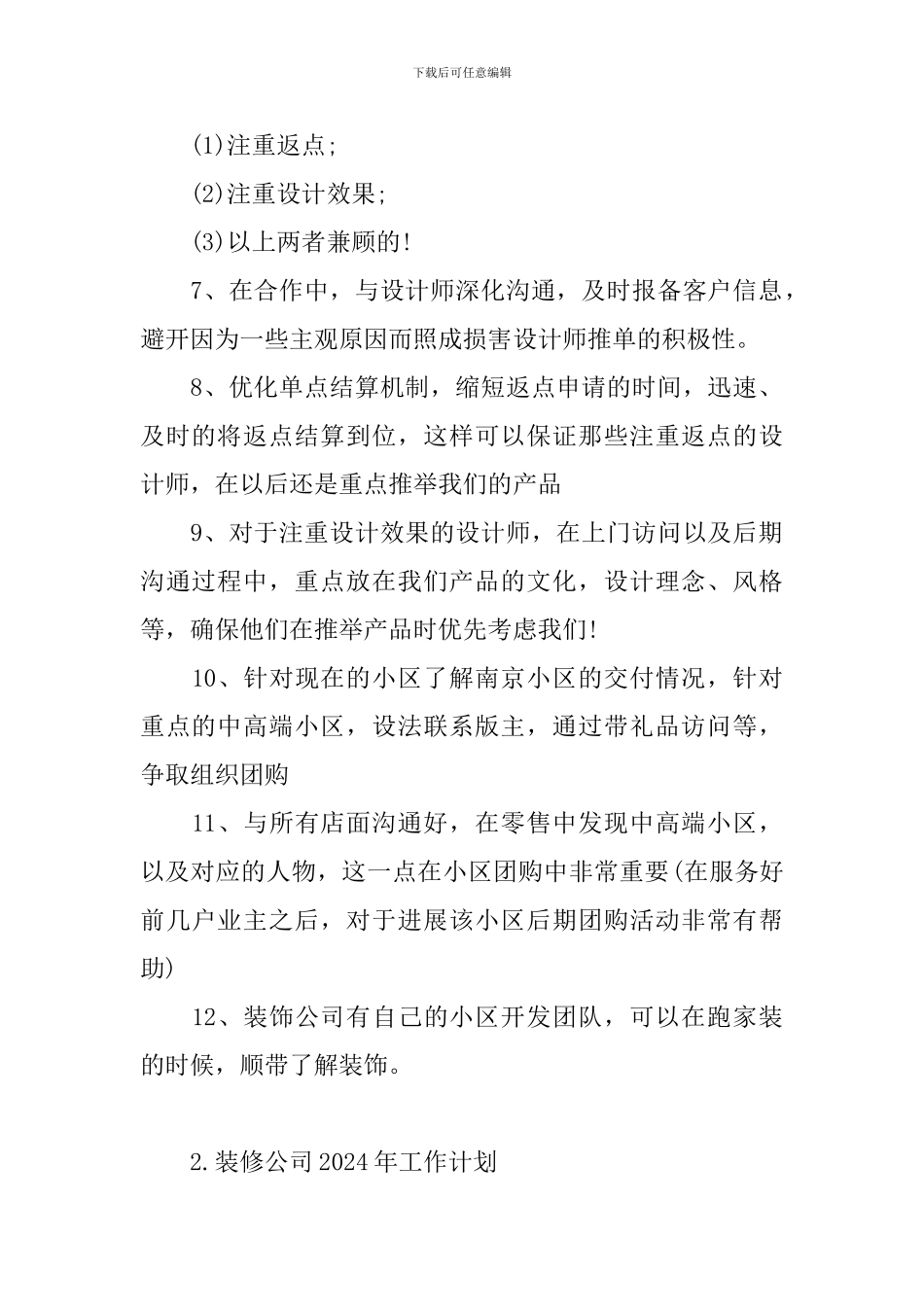 装修公司2024年工作计划_第2页