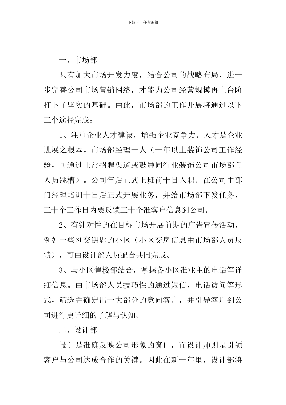 装修公司2024年工作计划_第3页