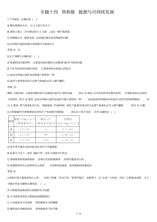 专题十热和能能源与可持续发展