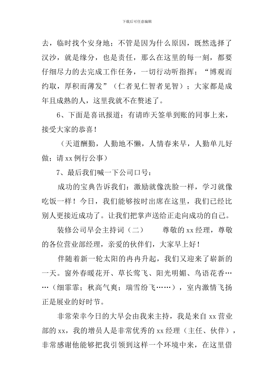 装修公司早会主持词_第2页