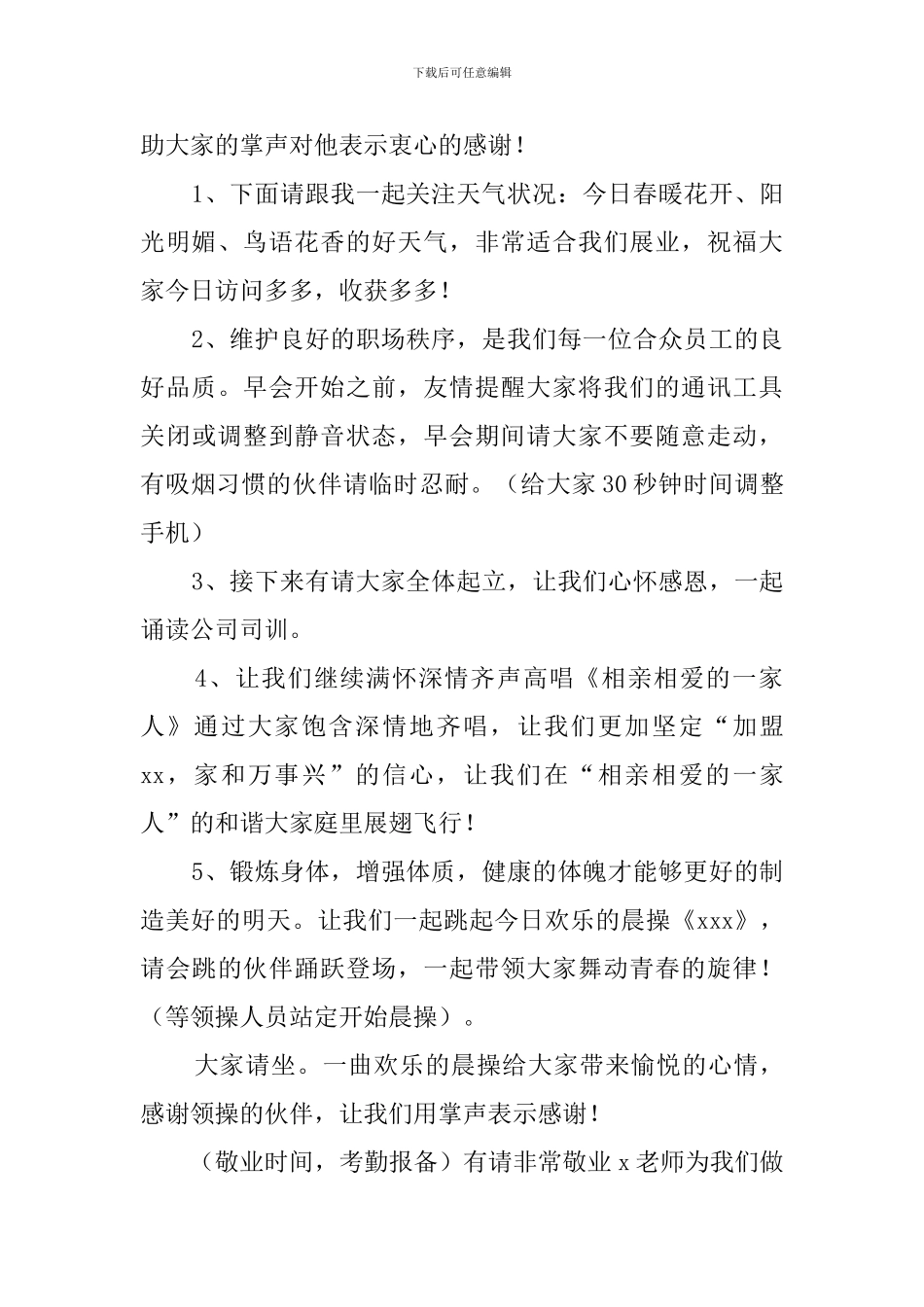 装修公司早会主持词_第3页