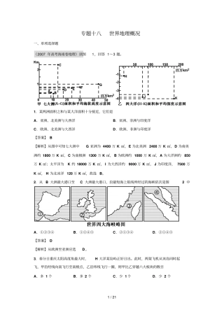 专题十八世界地理概况