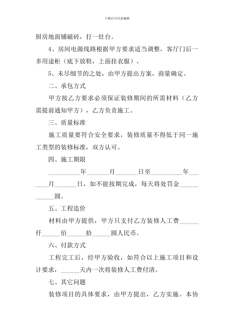 装修设计合同协议书范文简单2024_第2页