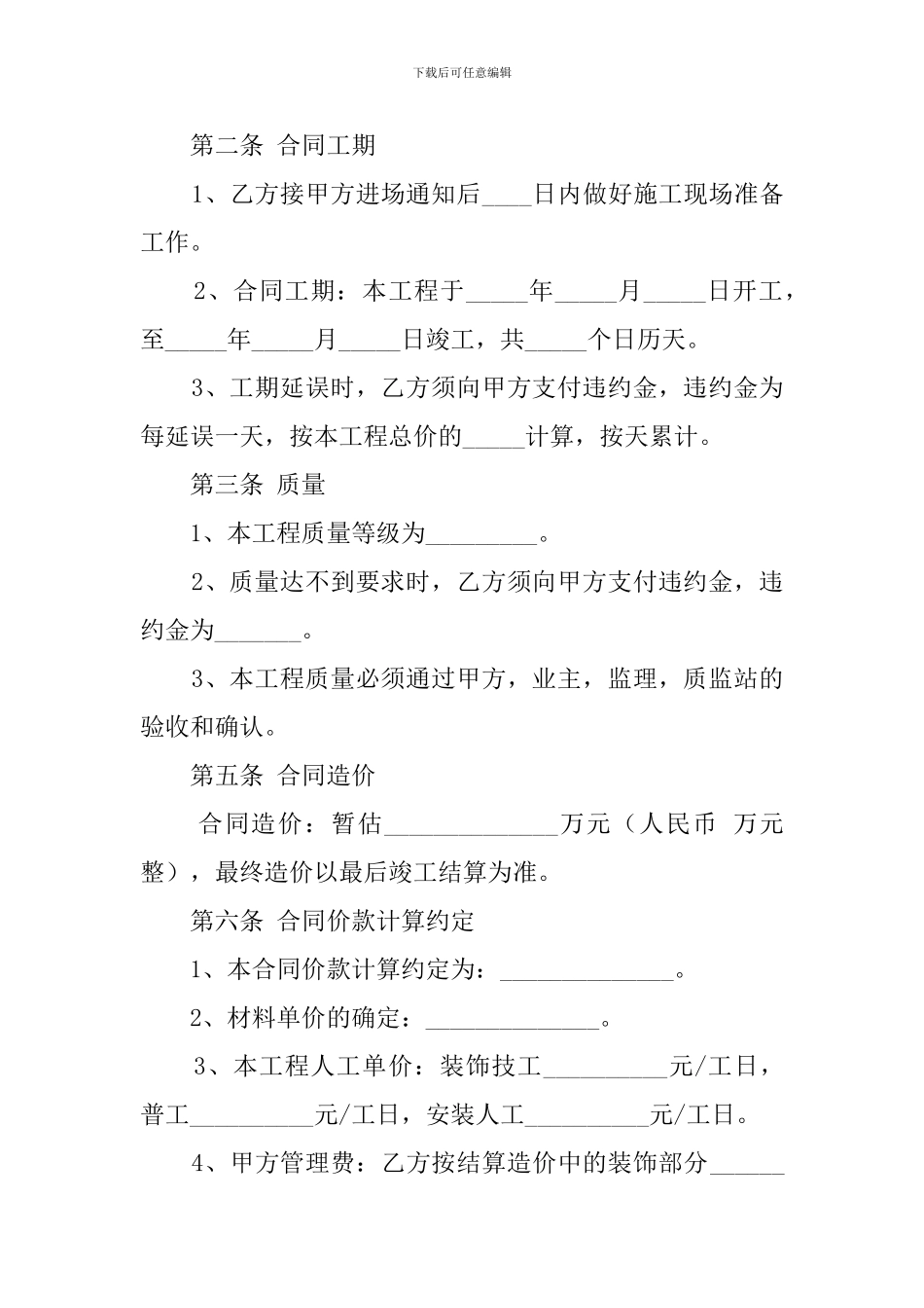 装修工程的分包合同_第2页