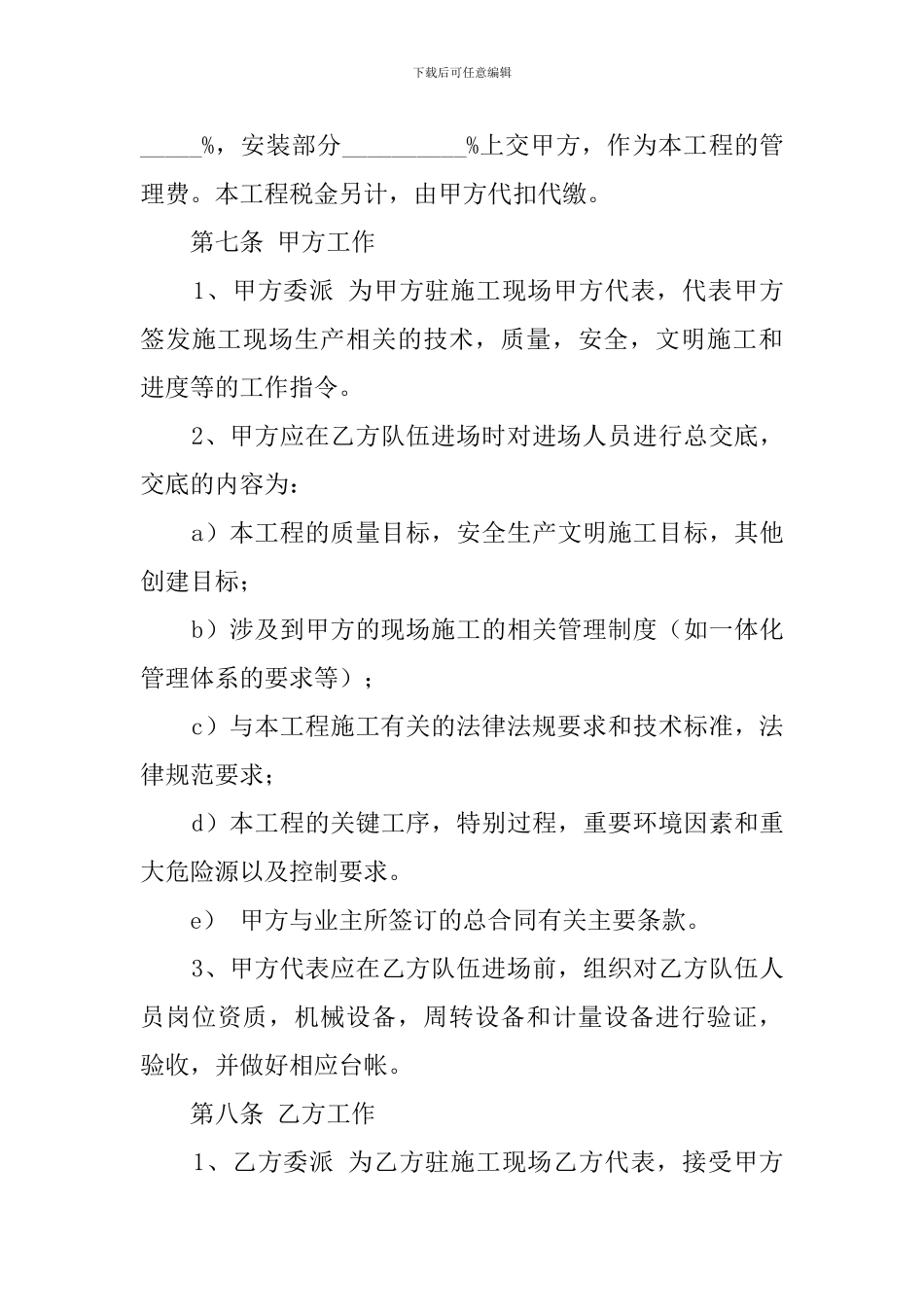 装修工程的分包合同_第3页