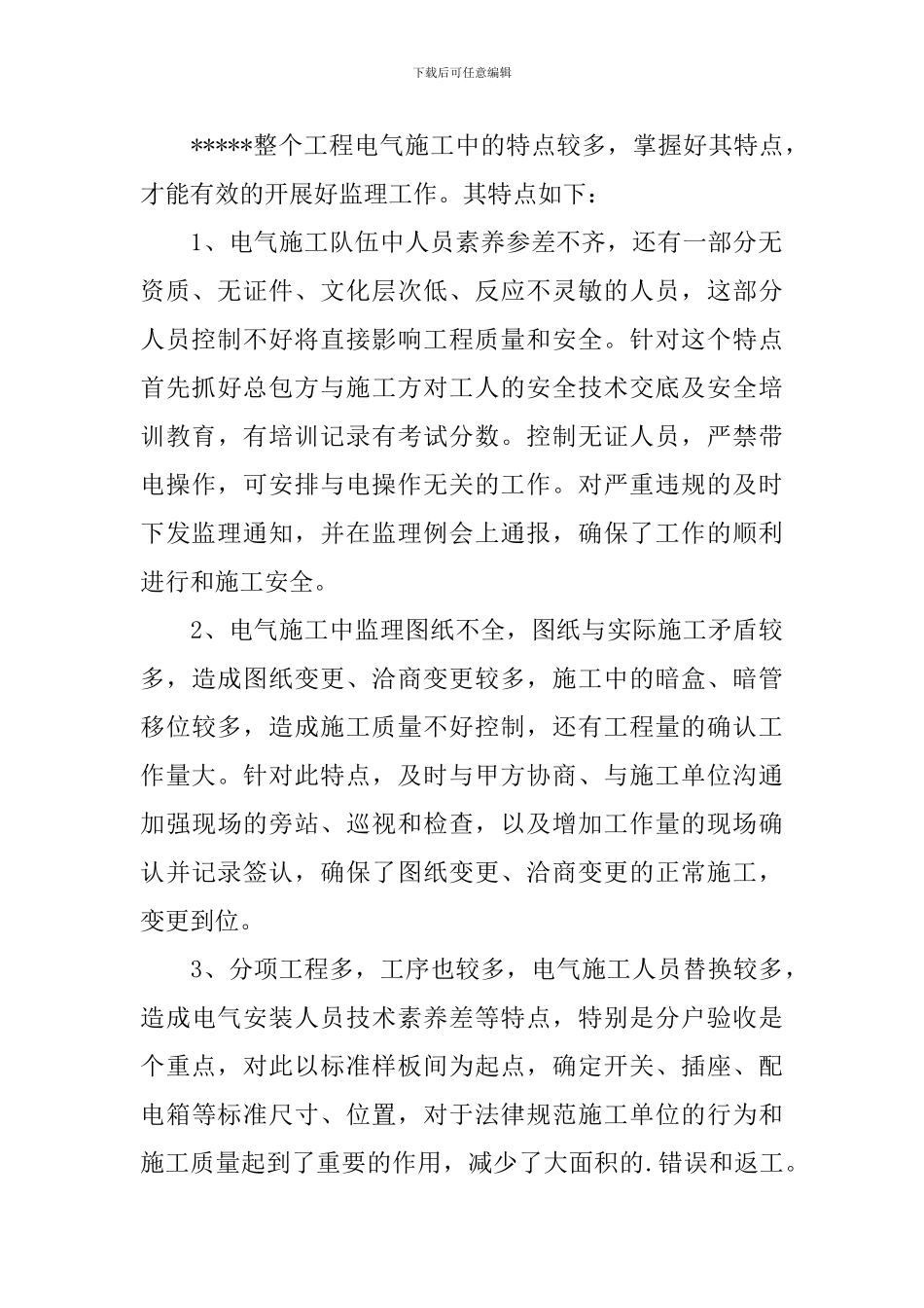 装修监理年终工作总结开头及结尾_第2页