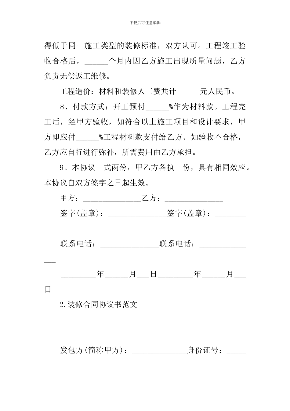 装修合同协议书范文_第2页