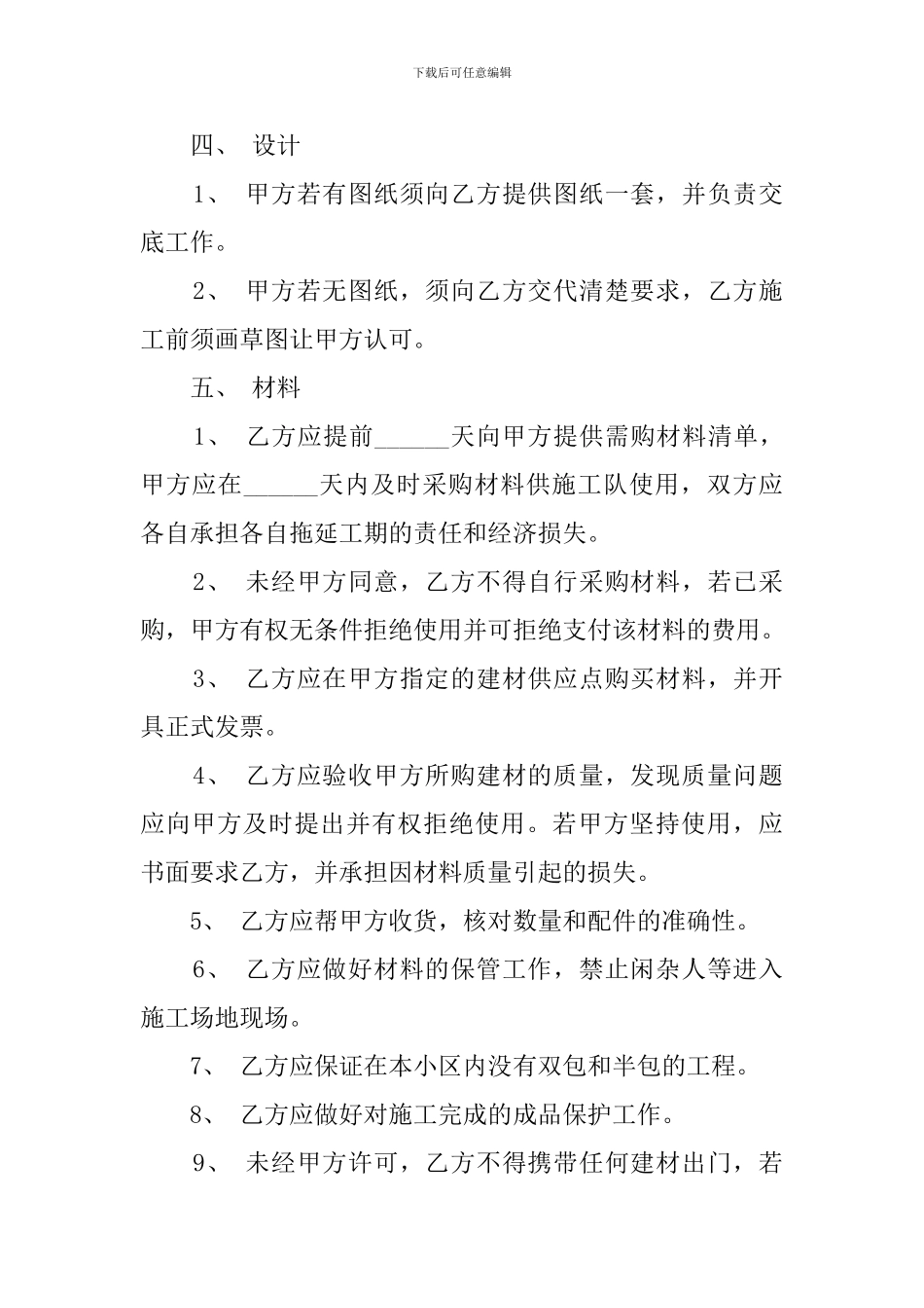 装修清包工协议模板_第2页