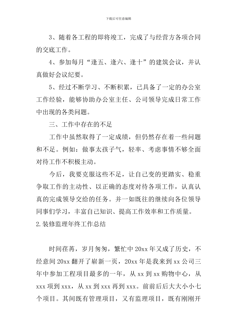 装修监理年终工作总结10篇_第2页