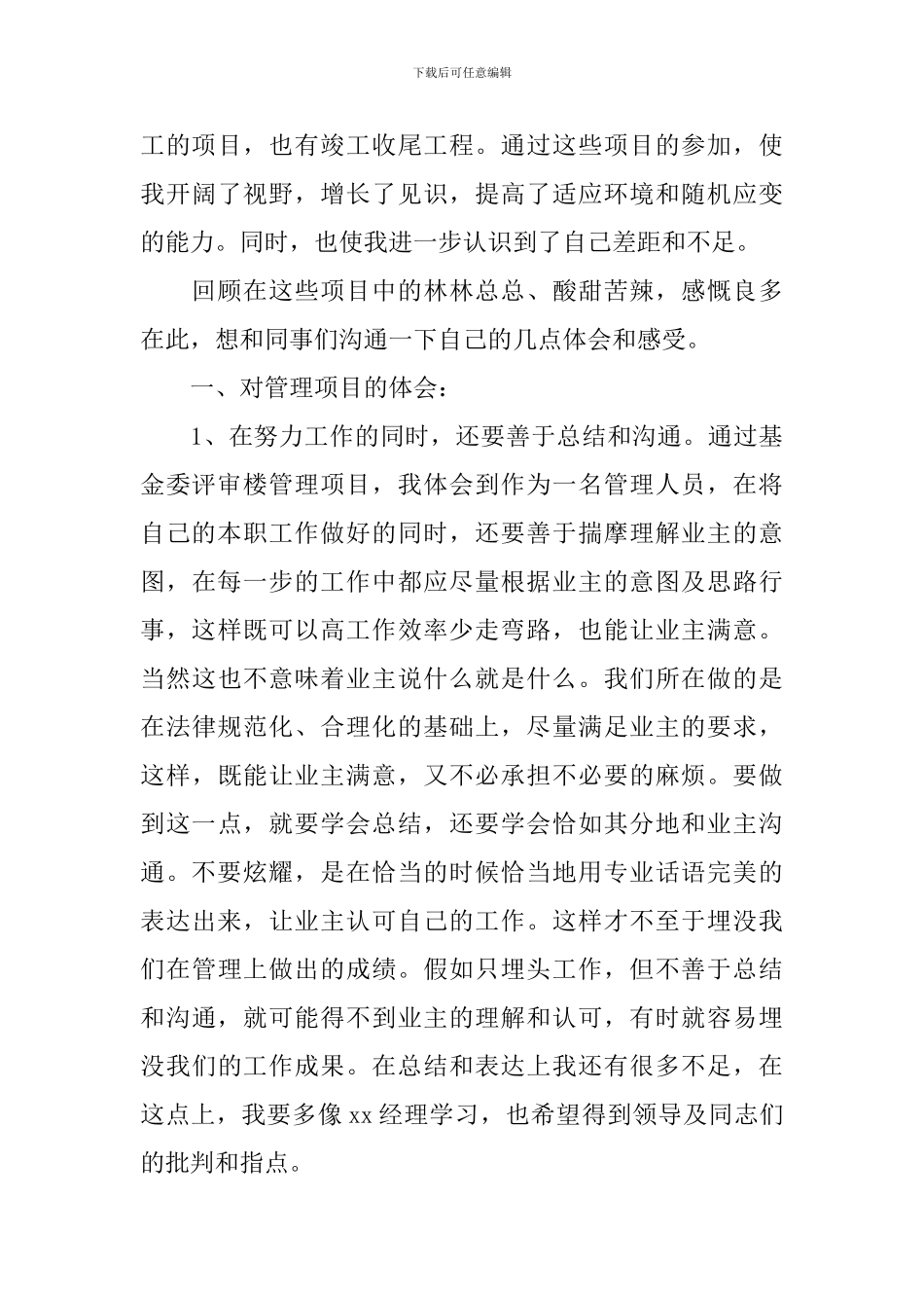 装修监理年终工作总结10篇_第3页