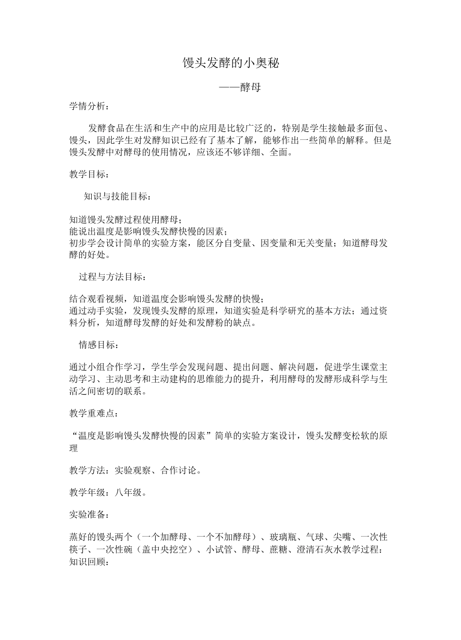 馒头发酵的小奥秘_第1页