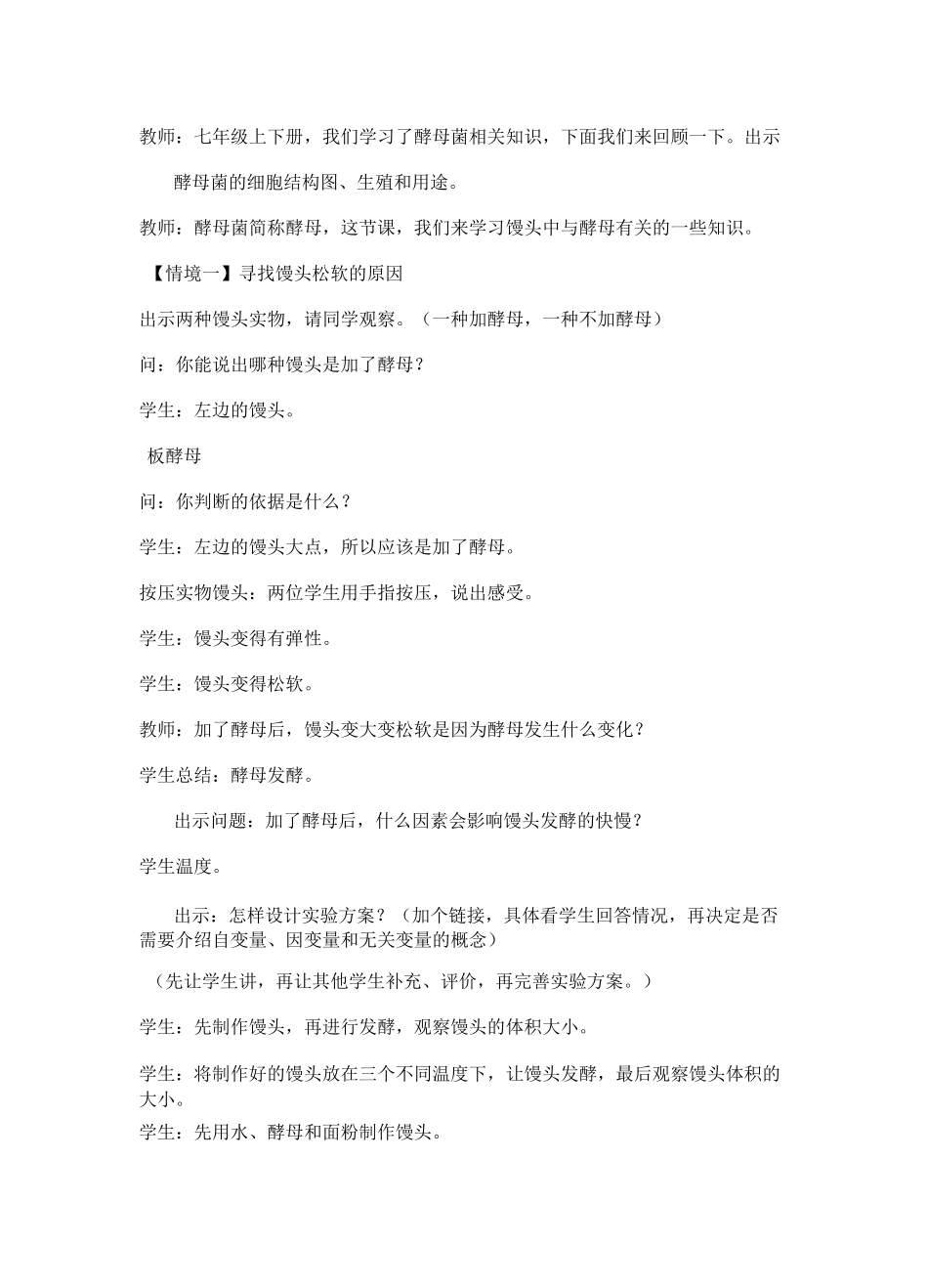 馒头发酵的小奥秘_第2页
