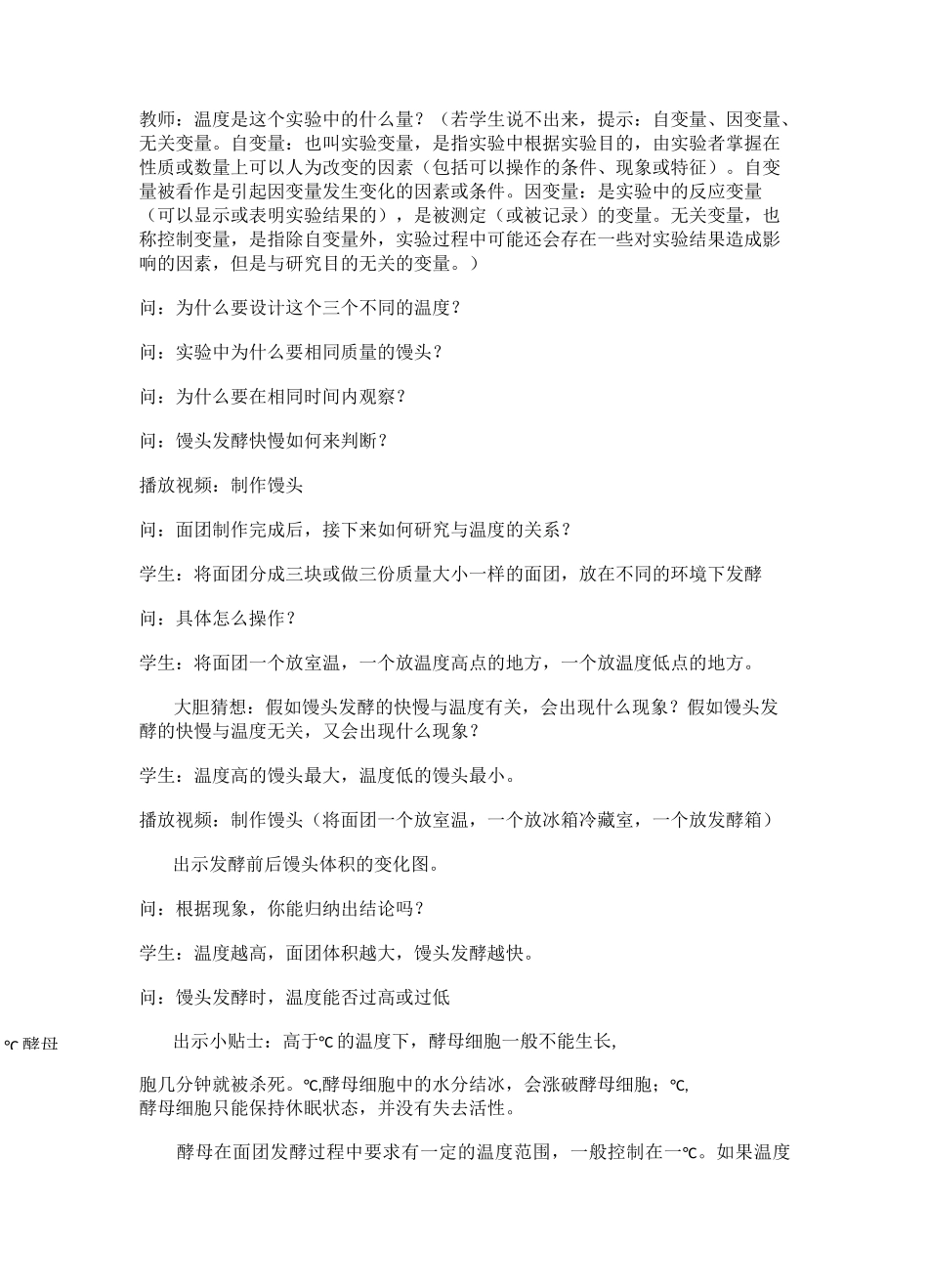 馒头发酵的小奥秘_第3页