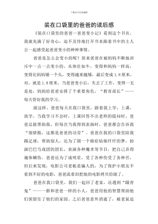 装在口袋里的爸爸的读后感