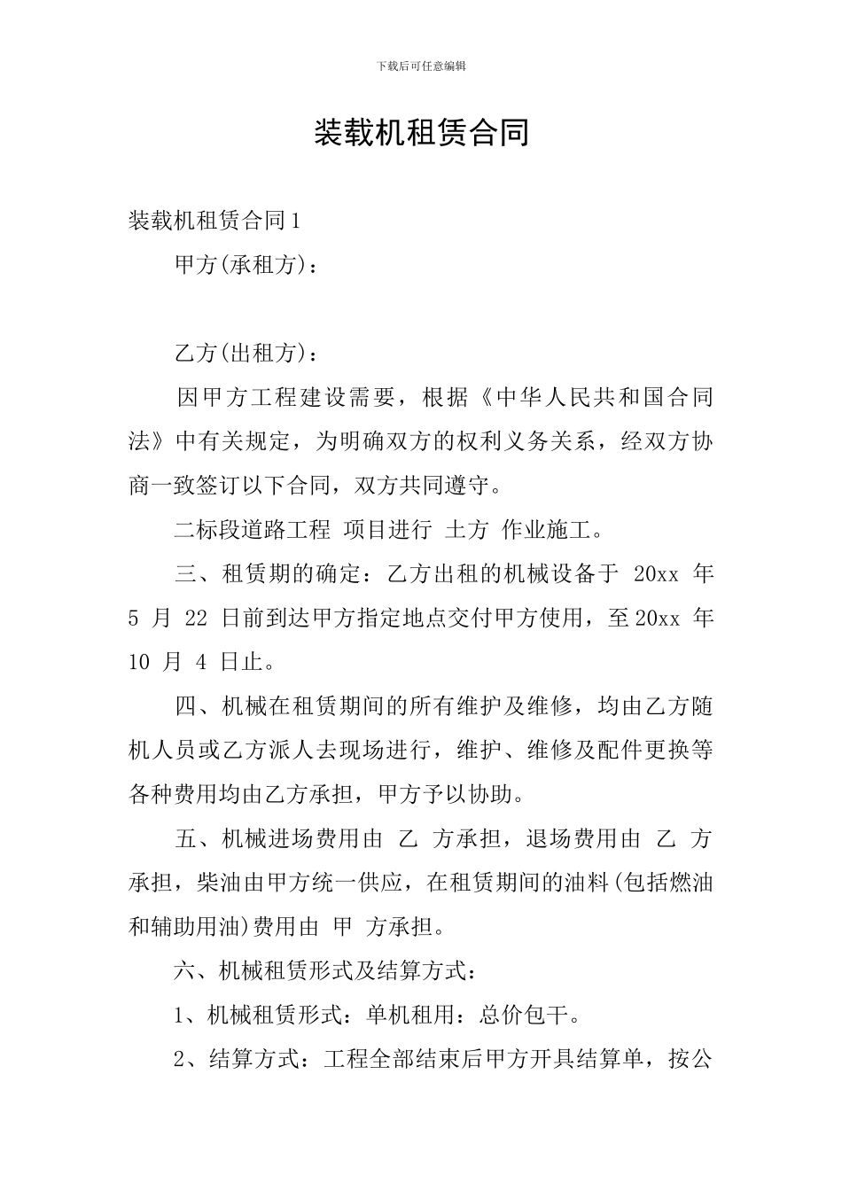 装载机租赁合同_第1页