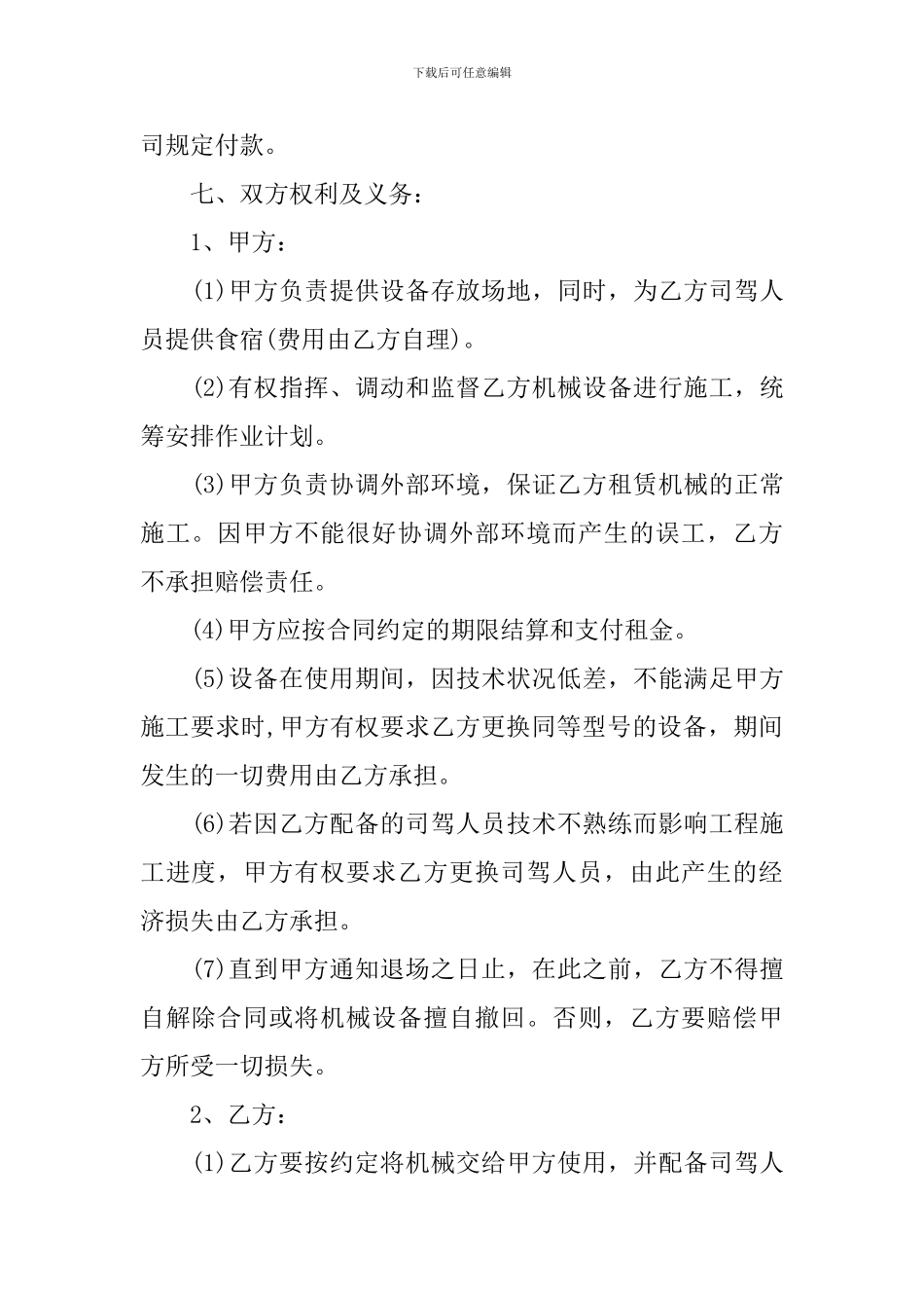 装载机租赁合同_第2页