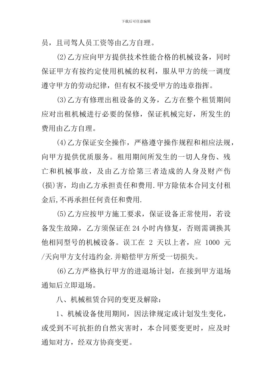 装载机租赁合同_第3页