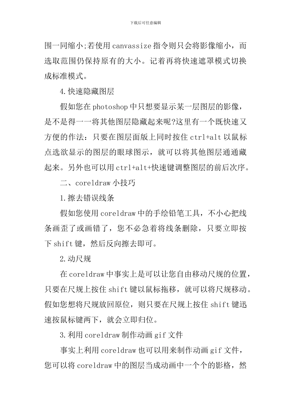 装潢平面设计公司实习报告1600字范文_第3页