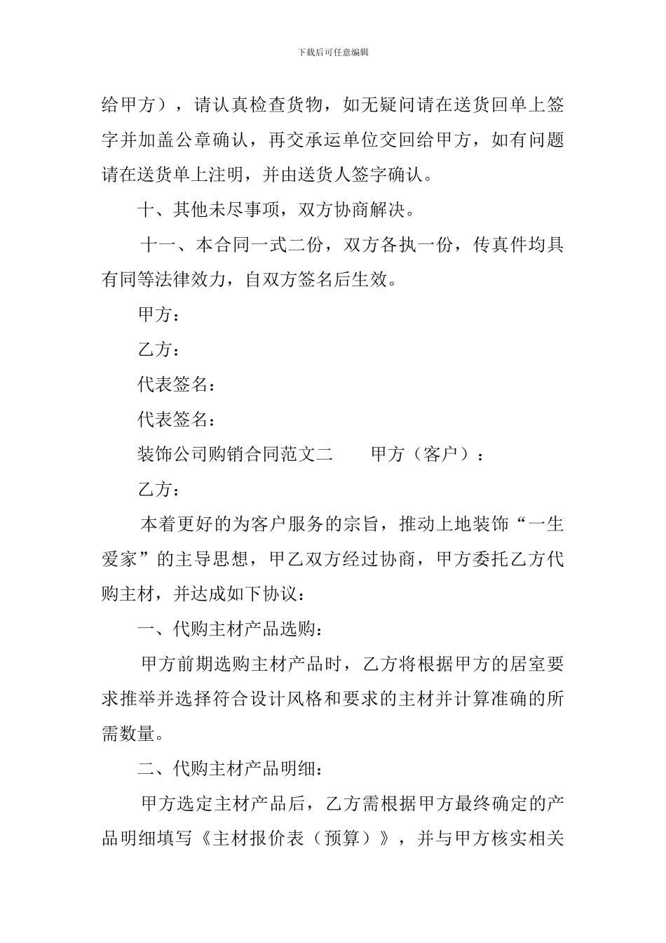 装修购销合同范本_第2页