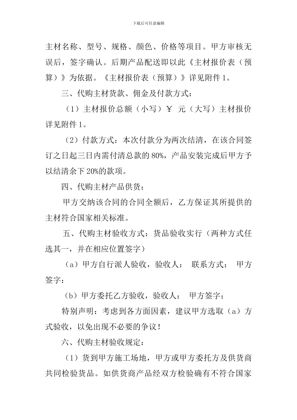 装修购销合同范本_第3页