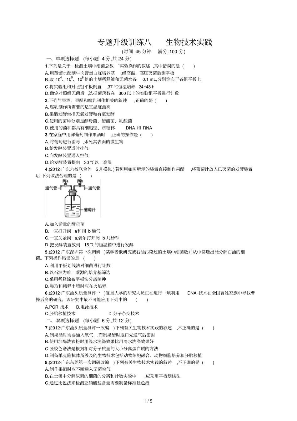 专题升级训练八_第1页
