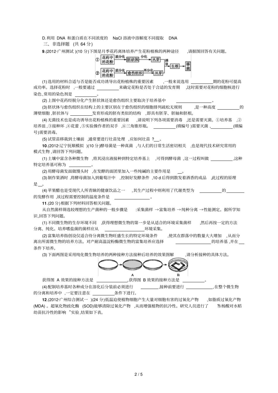 专题升级训练八_第2页
