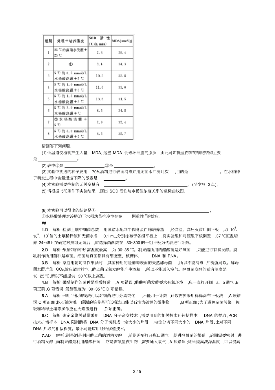 专题升级训练八_第3页