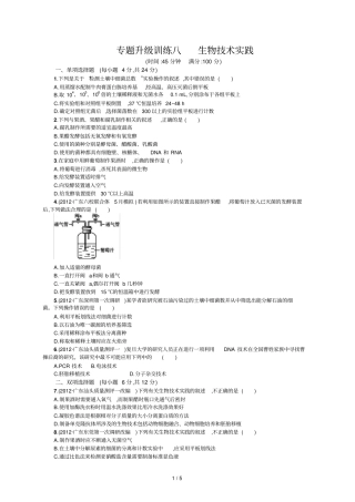 专题升级训练八