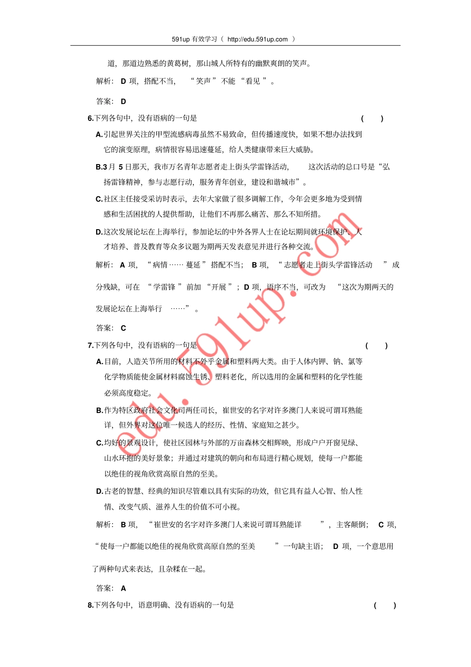 专题十质量检测辨析并修改病句应用_第3页