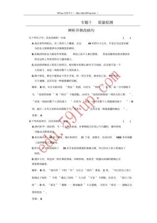 专题十质量检测辨析并修改病句应用