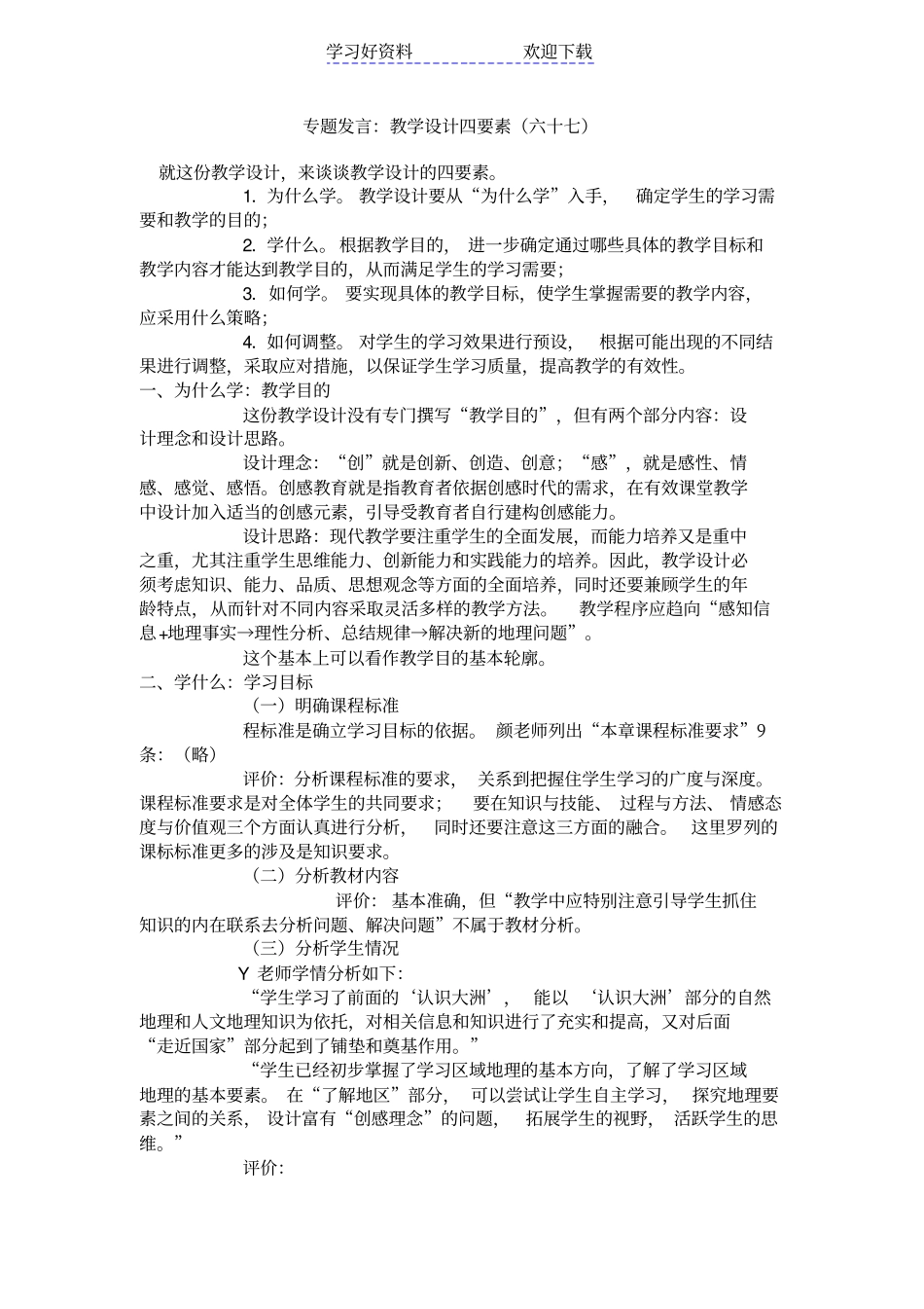 专题发言教学设计四要素_第1页
