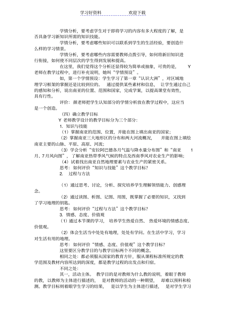 专题发言教学设计四要素_第2页