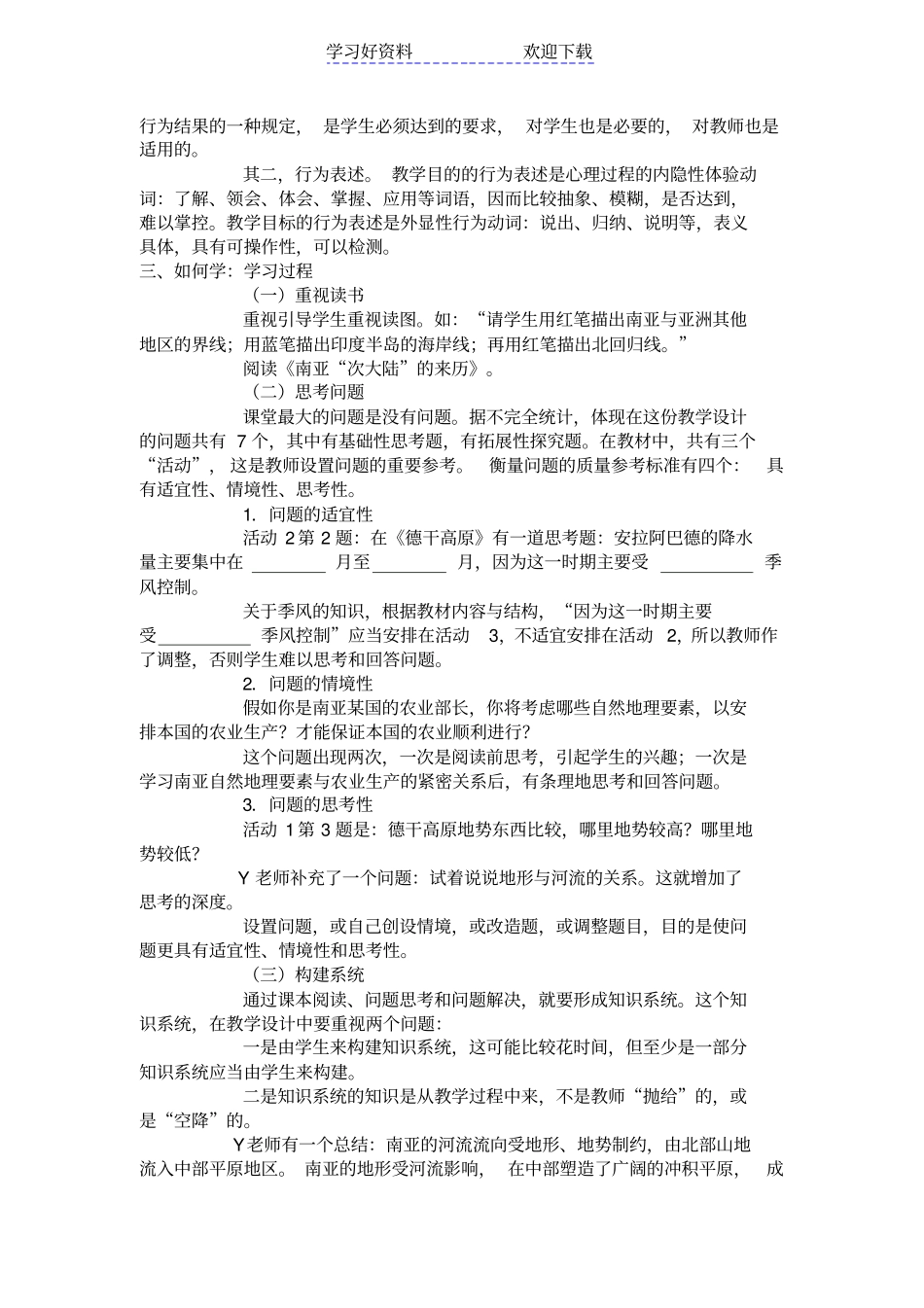 专题发言教学设计四要素_第3页