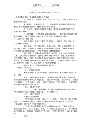 专题发言教学设计四要素