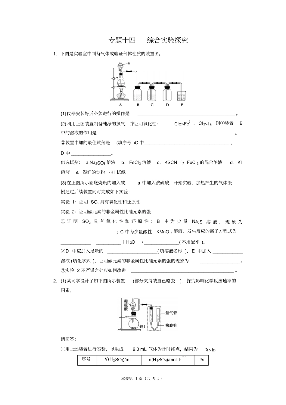 专题十四综合试验探究_第1页