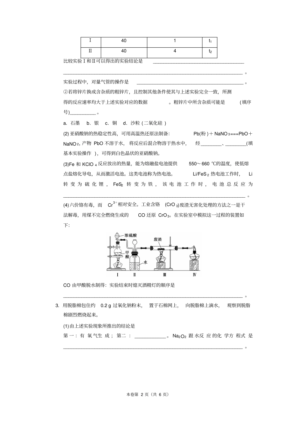 专题十四综合试验探究_第2页