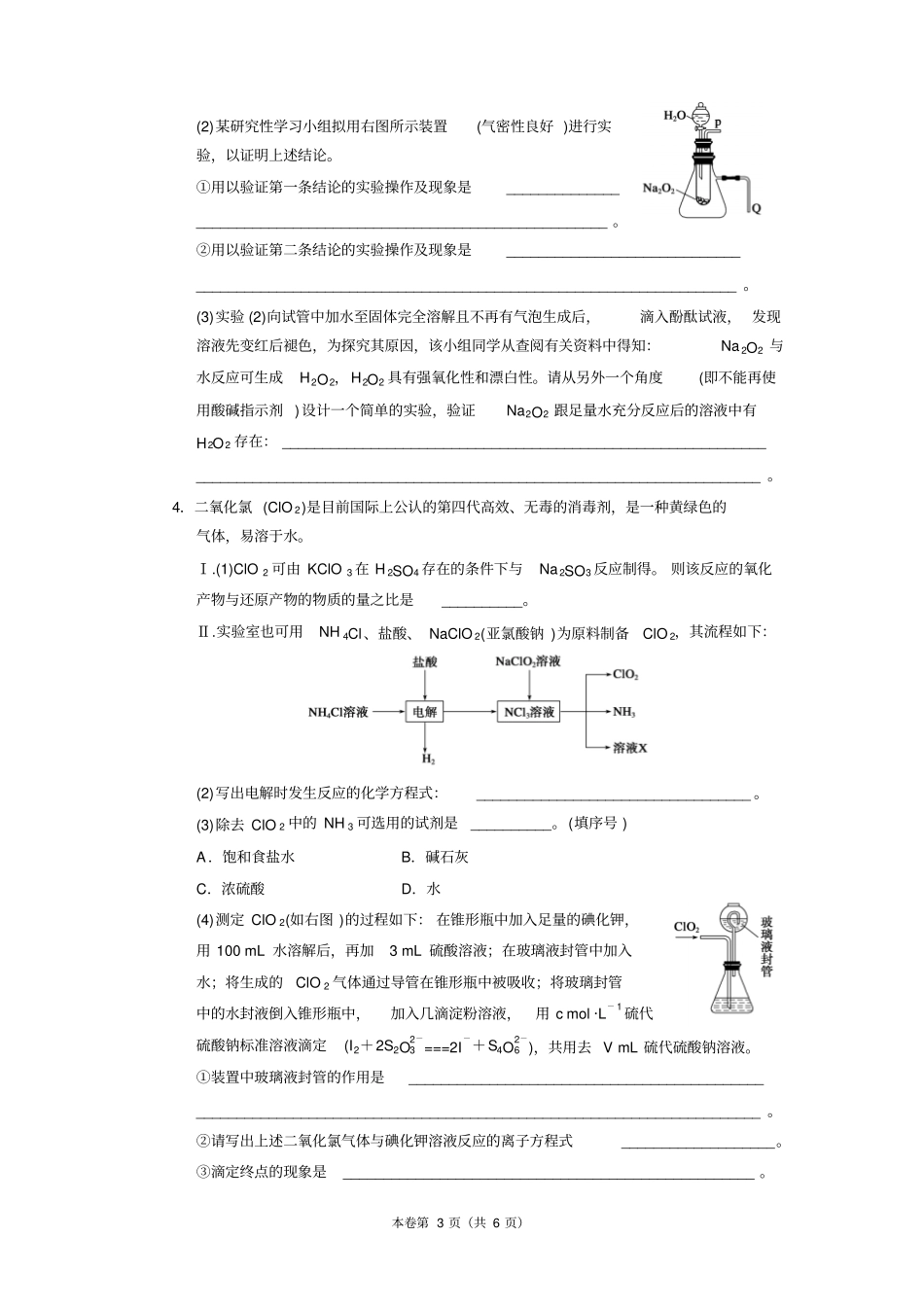 专题十四综合试验探究_第3页