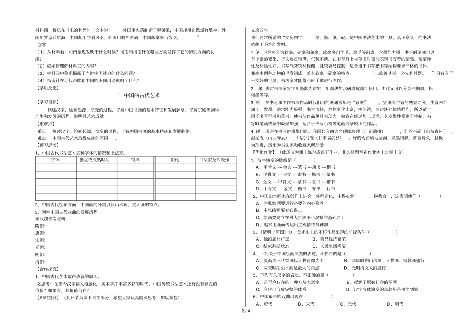 专题古代中国科学技术和文化导学案_第2页