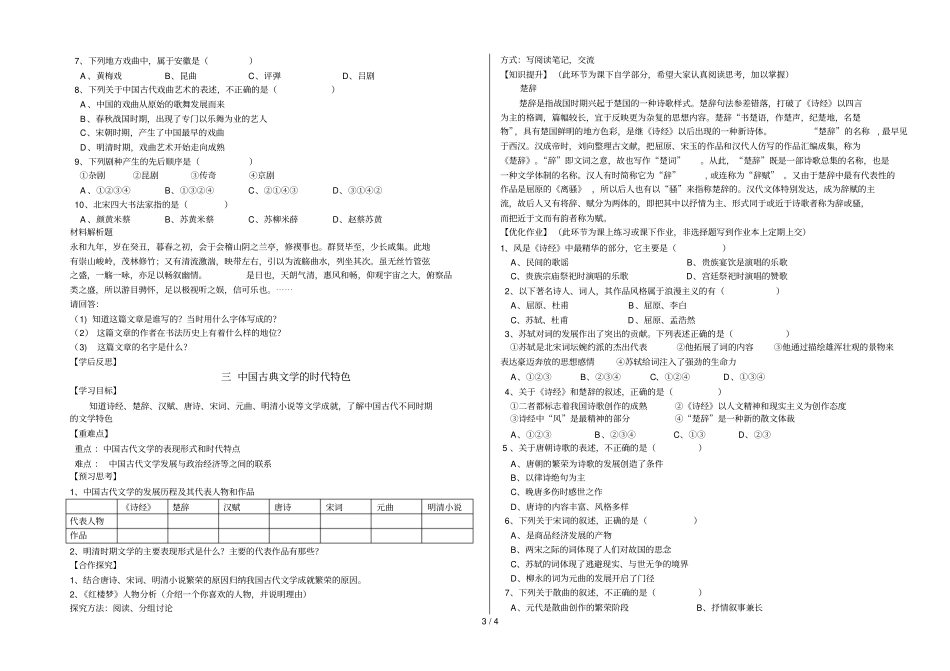专题古代中国科学技术和文化导学案_第3页