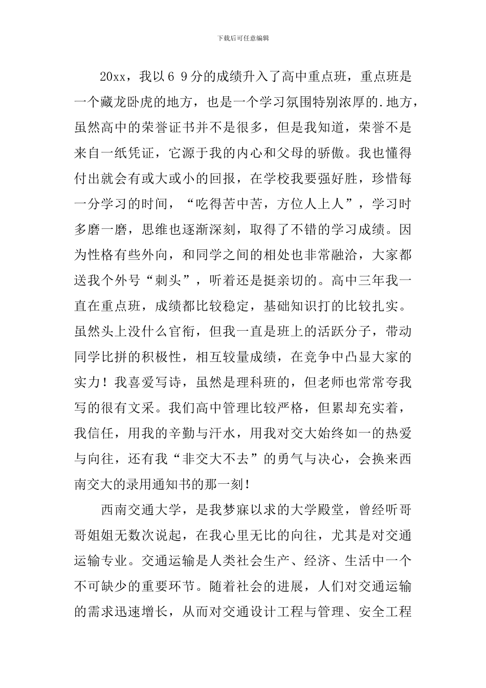 西南交大求学自荐信_第2页