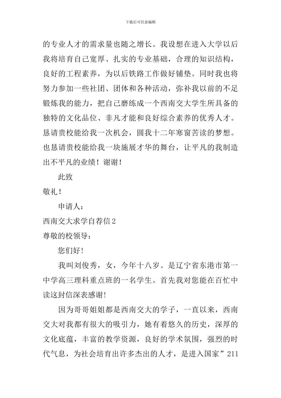 西南交大求学自荐信_第3页