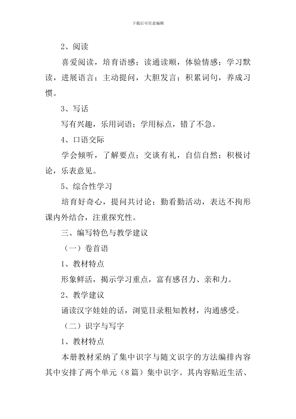 西师二年级下册语文教学计划_第2页