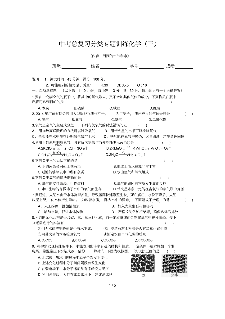 专题周围空气和水综合检测_第1页