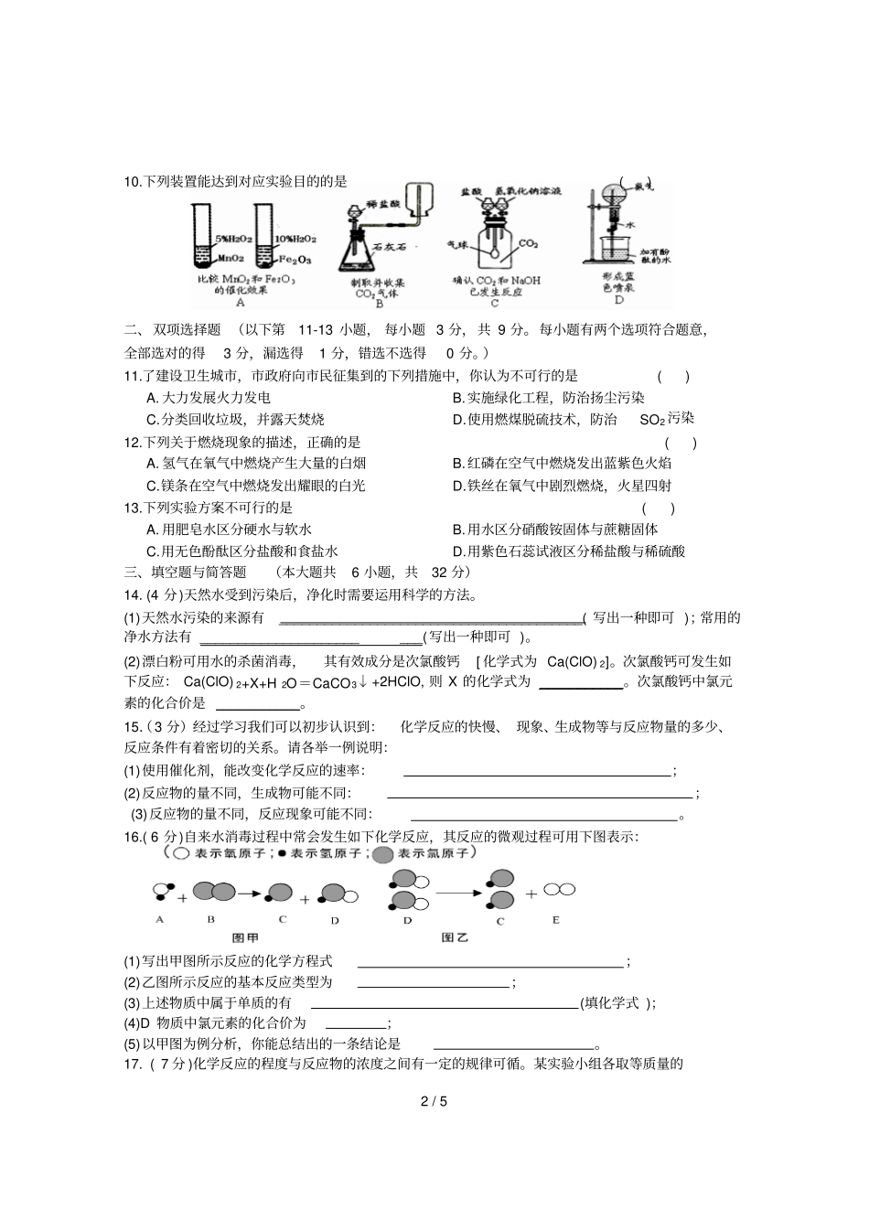 专题周围空气和水综合检测_第2页