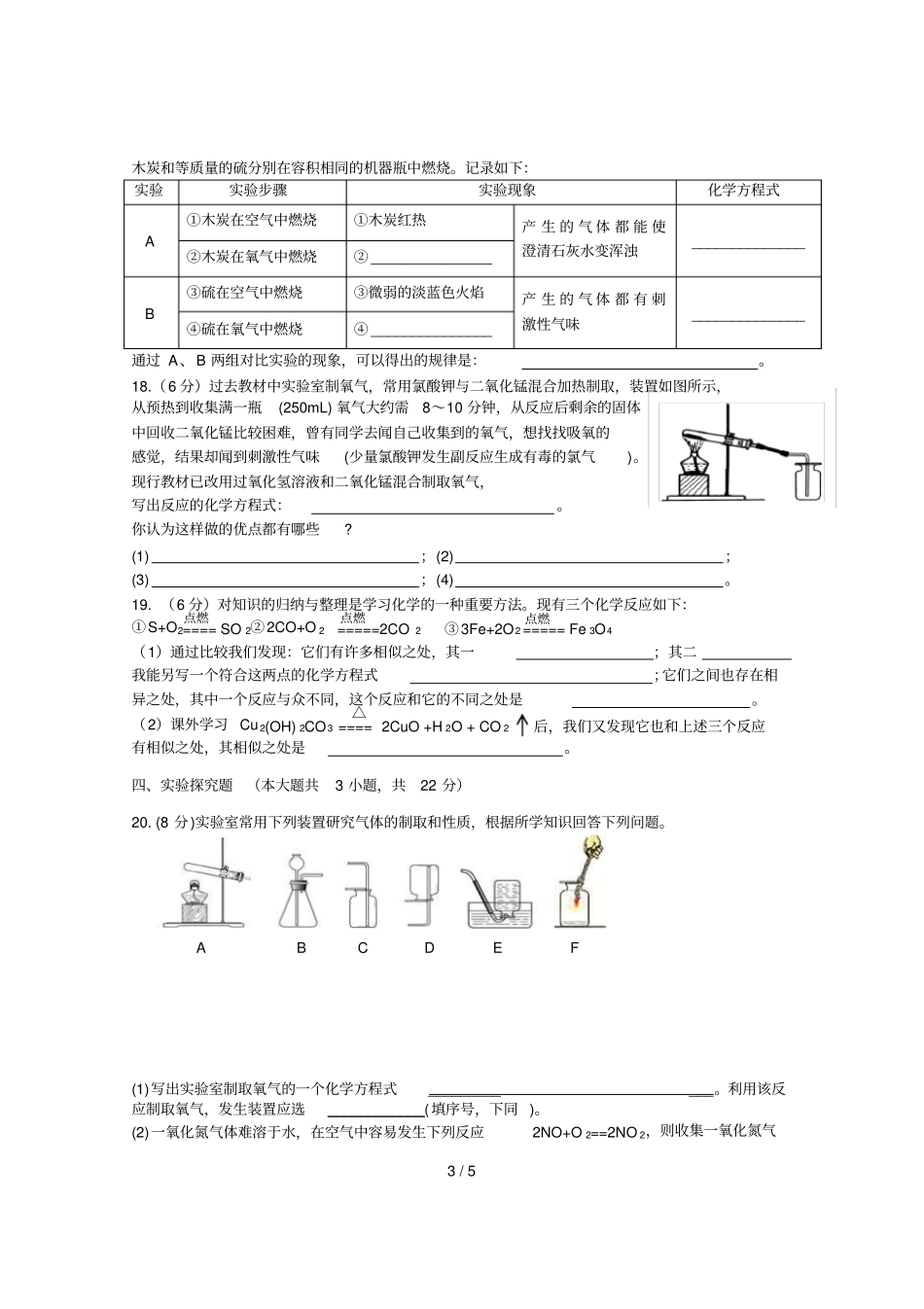 专题周围空气和水综合检测_第3页