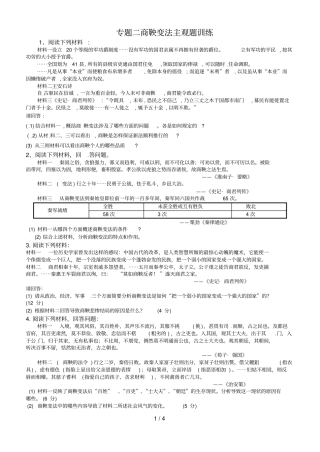 专题商鞅变法主观题训练